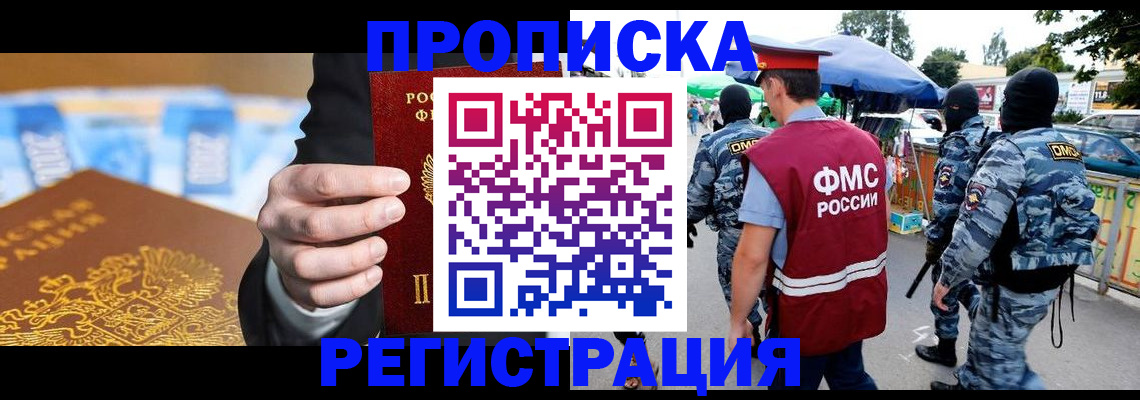 прописка в квартире в Аксае