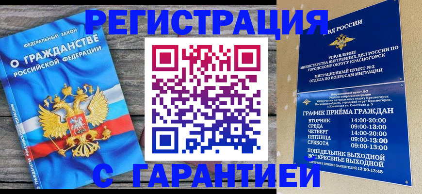 временная регистрация в Аксае